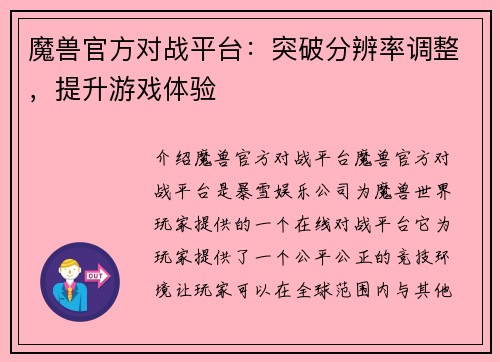 魔兽官方对战平台：突破分辨率调整，提升游戏体验