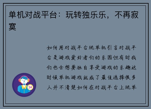 单机对战平台：玩转独乐乐，不再寂寞